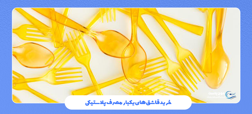 قاشقهای یکبار مصرف گیاهی