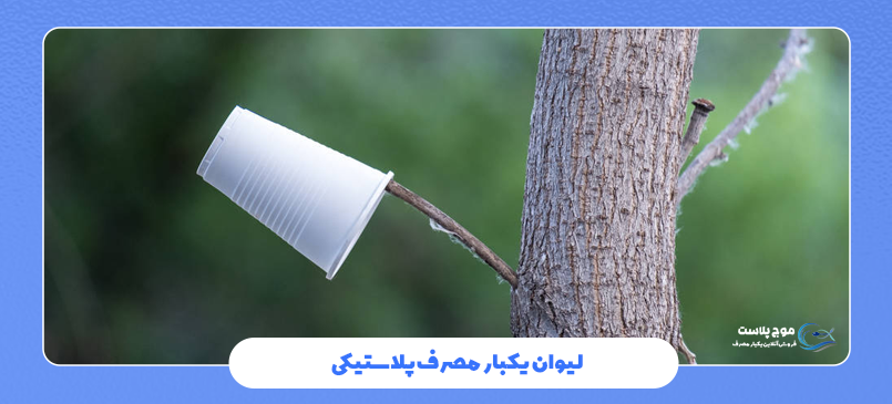 قیمت دستگاه تولید لیوان پلاستیکی