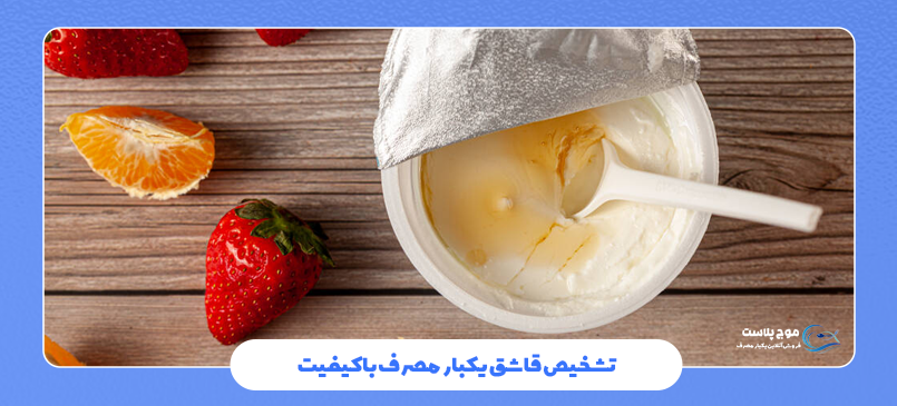 تشخیص قاشق یکبار مصرف باکیفیت