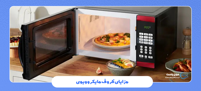 مزایا استفاده از ظروف مایکروویوی