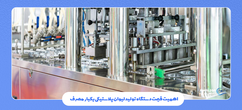 قیمت دستگاه تولید لیوان پلاستیکی