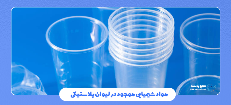 ضرر لیوان یکبار مصرف