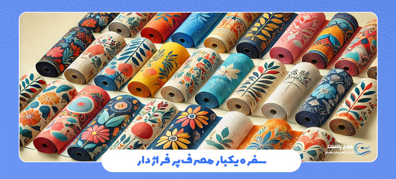 سفره یکبار مصرف پرفراژدار