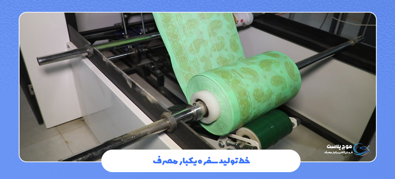 خط تولید سفره یکبار مصرف
