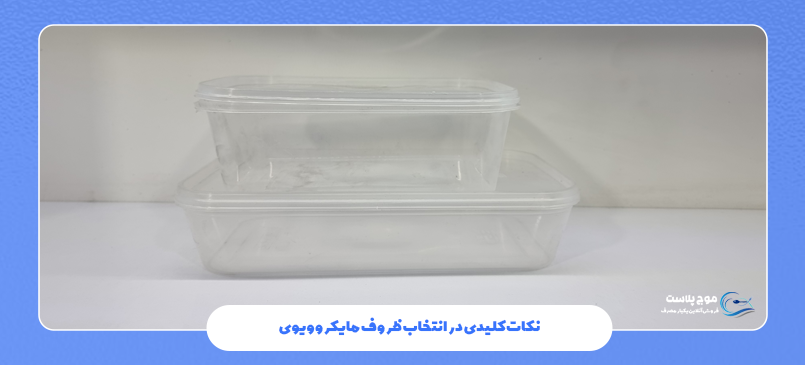 علامت مخصوص ظروف مایکروویو