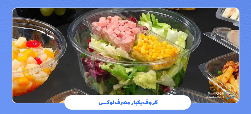 ظروف یکبار مصرف لوکس