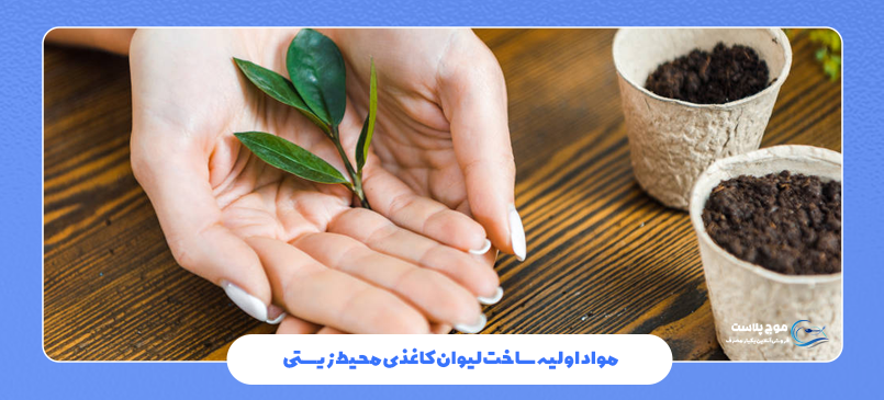 مواد اولیه ساخت لیوان کاغذی محیط زیستی