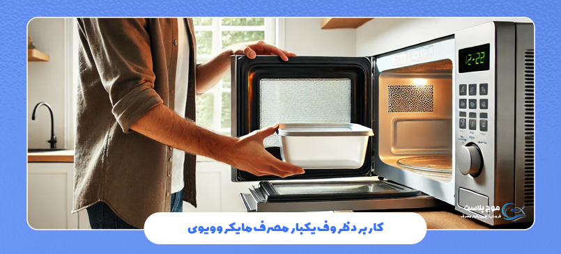 ظروف یکبار مصرف مایکروویو برای رستوران