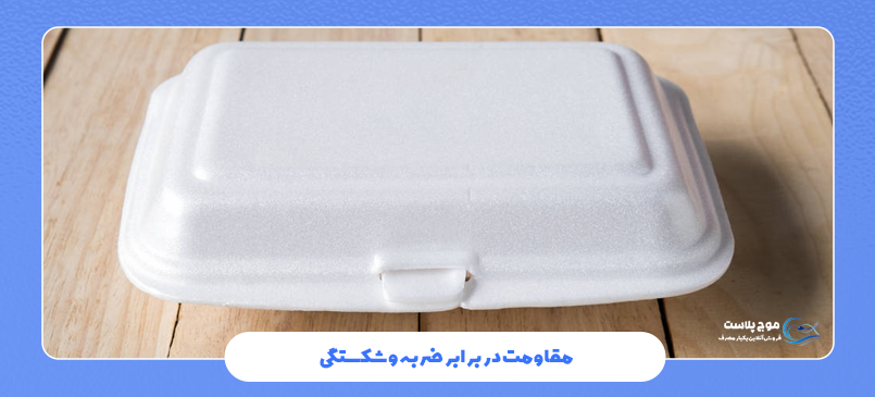 مقاومت در برابر ضربه و شکستگی