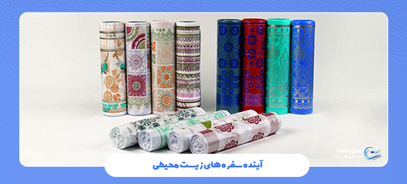 آینده سفرههای زیستمحیطی