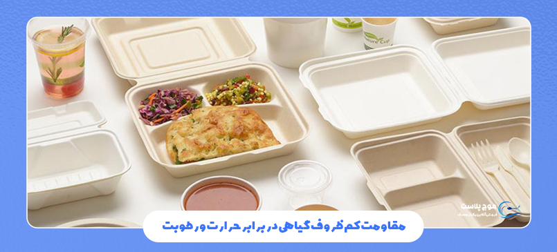 مقاومت کم ظروف گیاهی در برابر حرارت و رطوبت