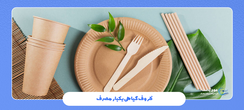 شرکت طبیعت پاک