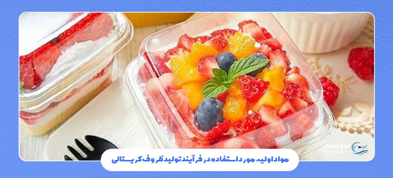 مواد اولیه مورد استفاده در فرآیند تولید ظروف کریستالی