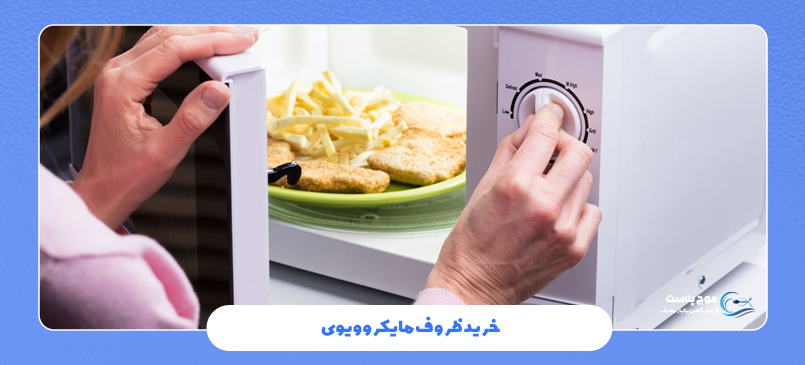 خرید ظروف مایکروویوی