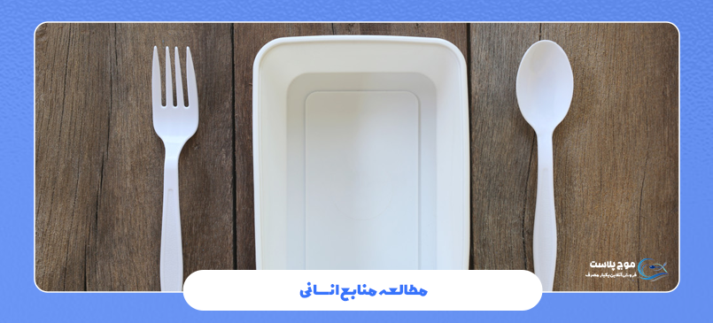 مطالعه منابع انسانی