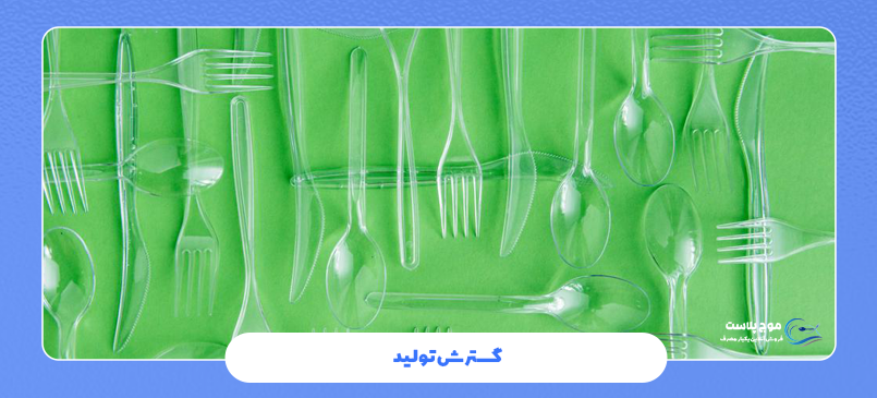 گسترش تولید