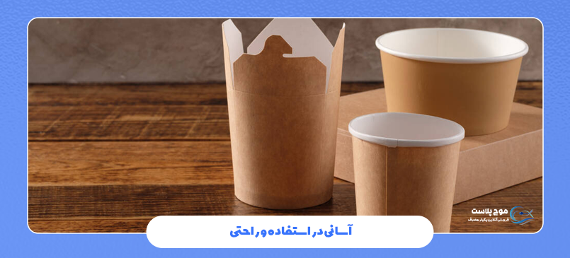آسانی در استفاده و راحتی