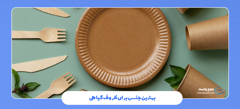 بهترین جنس برای ظروف گیاهی