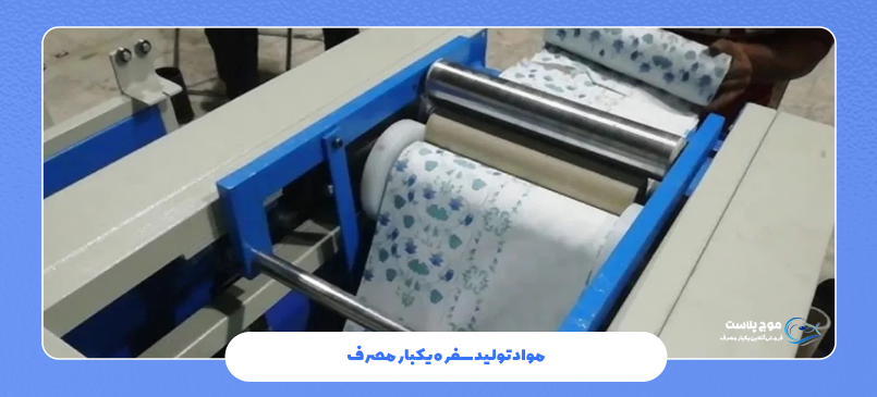مواد تولید سفره یکبار مصرف