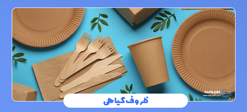 ظروف گیاهی در محیط های اداری و آموزشی