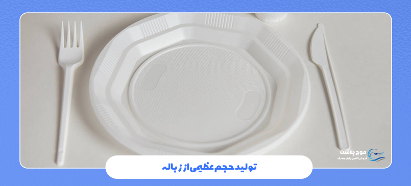 تولید حجم عظیمی از زباله