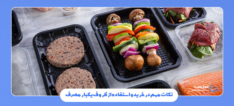 آشنایی با ظروف ترموفرمینگ