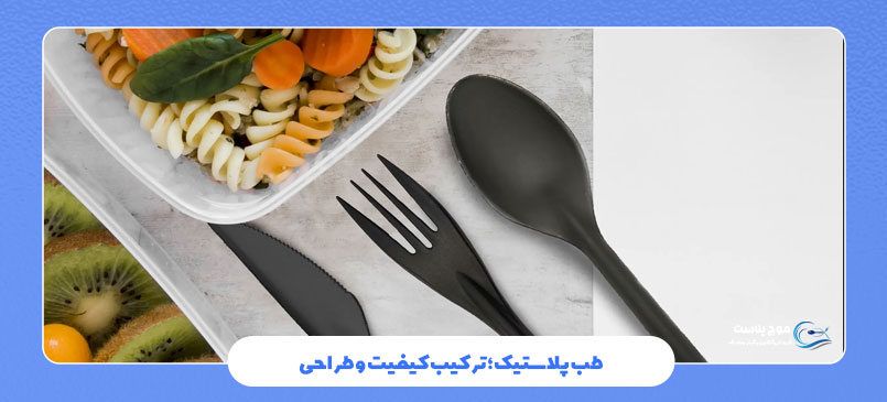طب پلاستیک؛ ترکیب کیفیت و طراحی