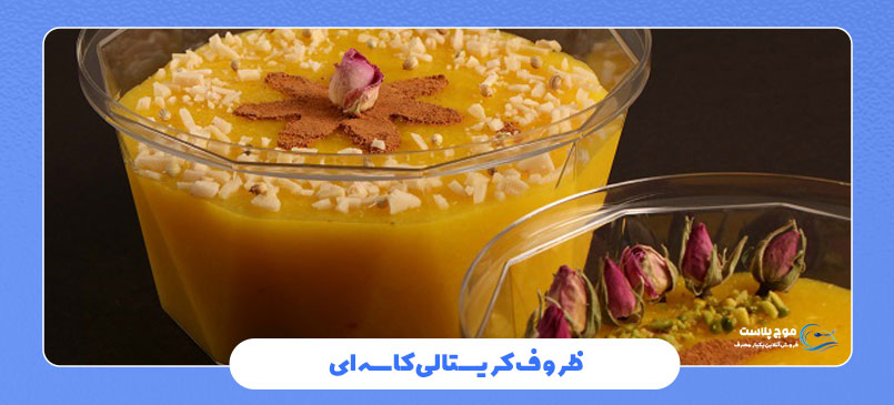 ظروف کریستالی کاسه‌ای (Bowl)