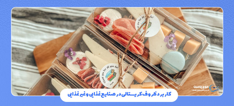 کاربرد ظروف کریستالی در صنایع غذایی و غیر غذایی