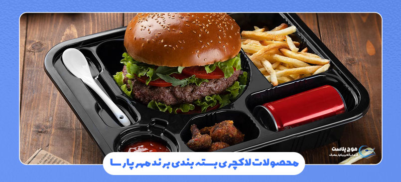 محصولات لاکچری بسته بندی برند مهرپارسا