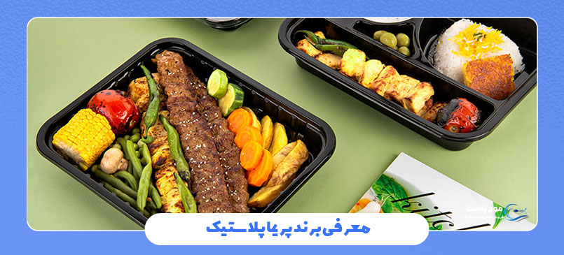 معرفی برند پریما پلاستیک