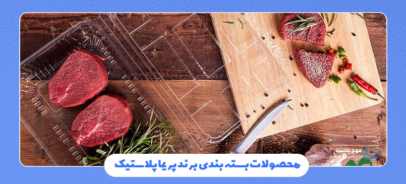 محصولات بسته بندی پریما پلاستیک
